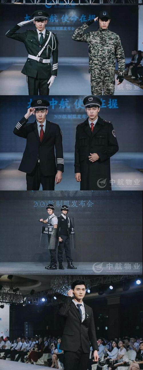 開創行業先河 中航物業2020款新制服發布會展覽展示會務服務紀實
